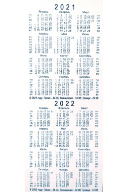 Книжная закладка с календарем 2022 "Да не отходит сия книга закона от уст твоих..."